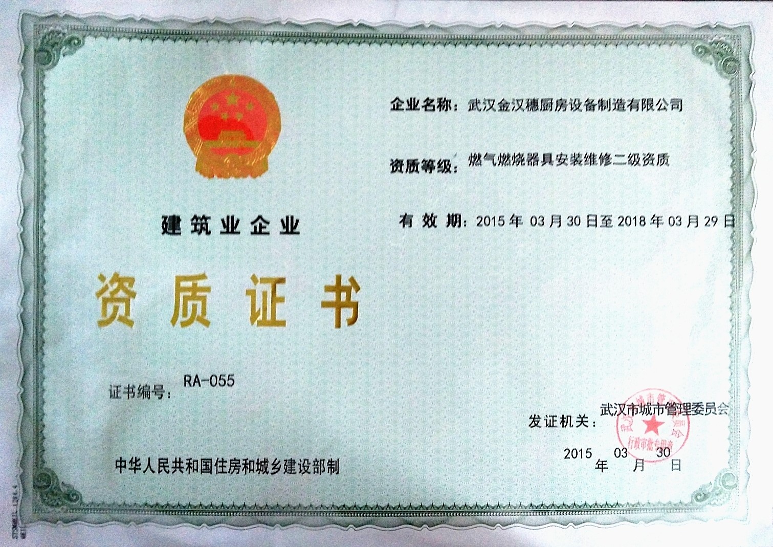武漢市燃氣燃燒器具資質證書