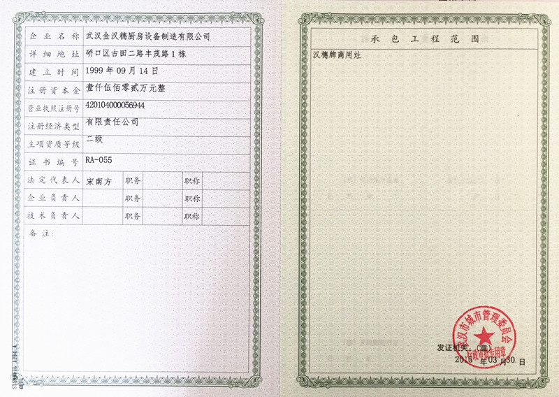 武漢市燃氣燃燒器具資質證書 附頁