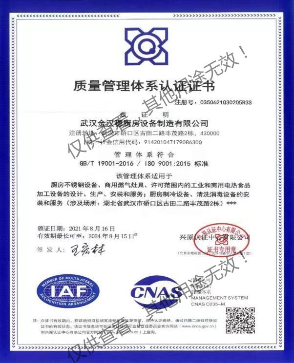 質量管理體系認證證書