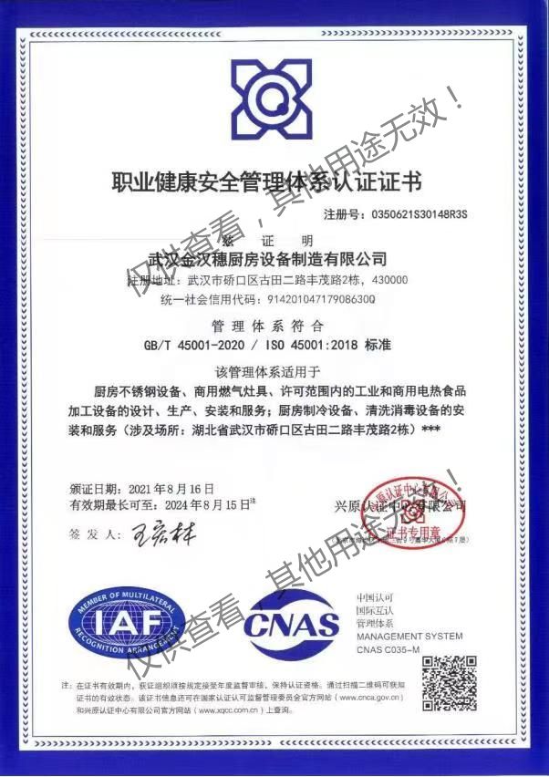 職業(yè)健康安全管理體系認證證書